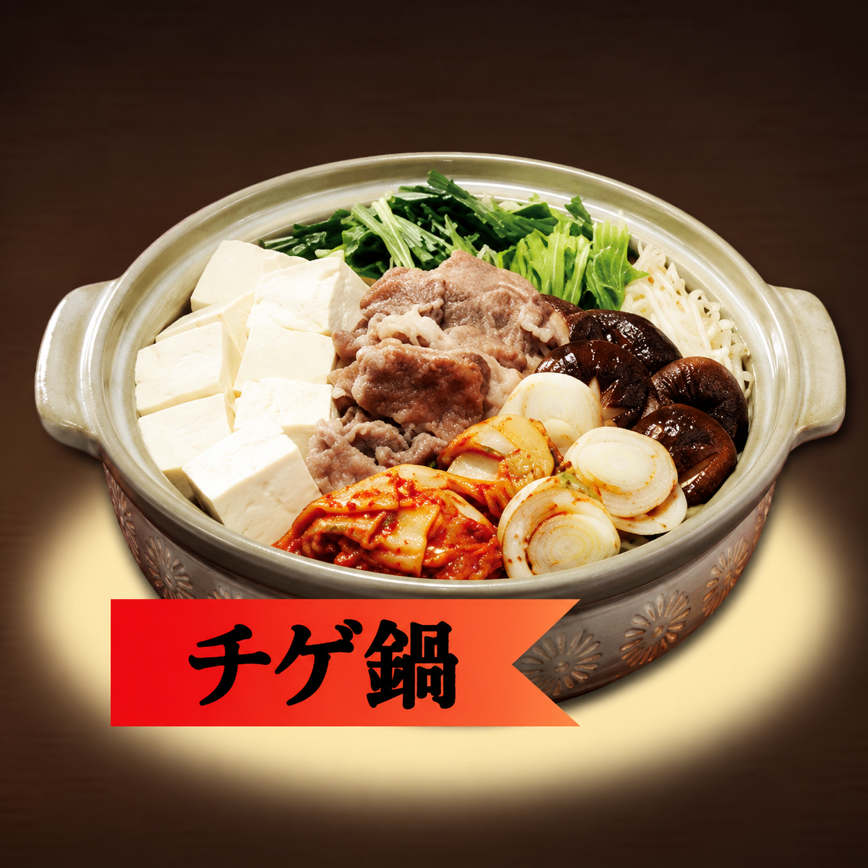 チゲ鍋