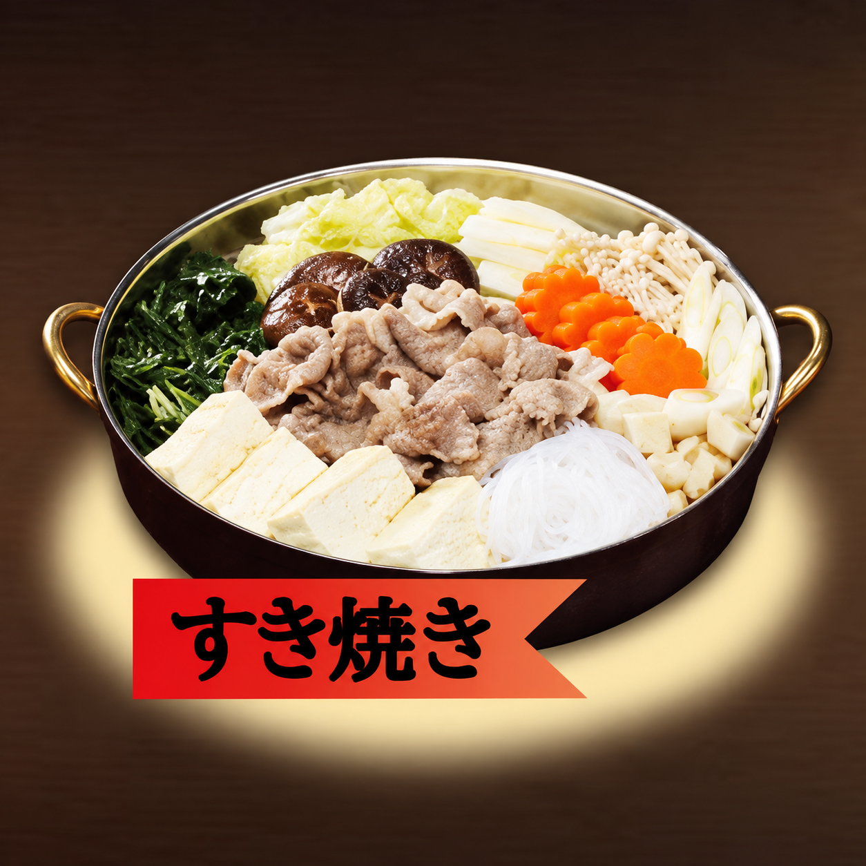 すき焼き