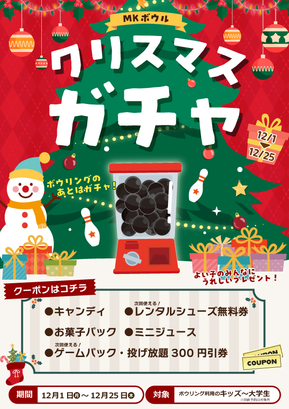 MKボウル上賀茂｜MKボウル・パルケ