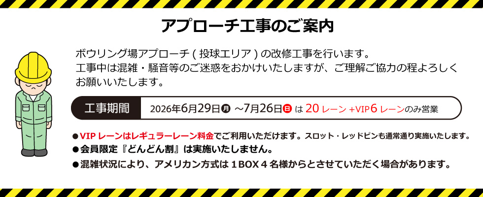 MKボウル上賀茂一般レーン